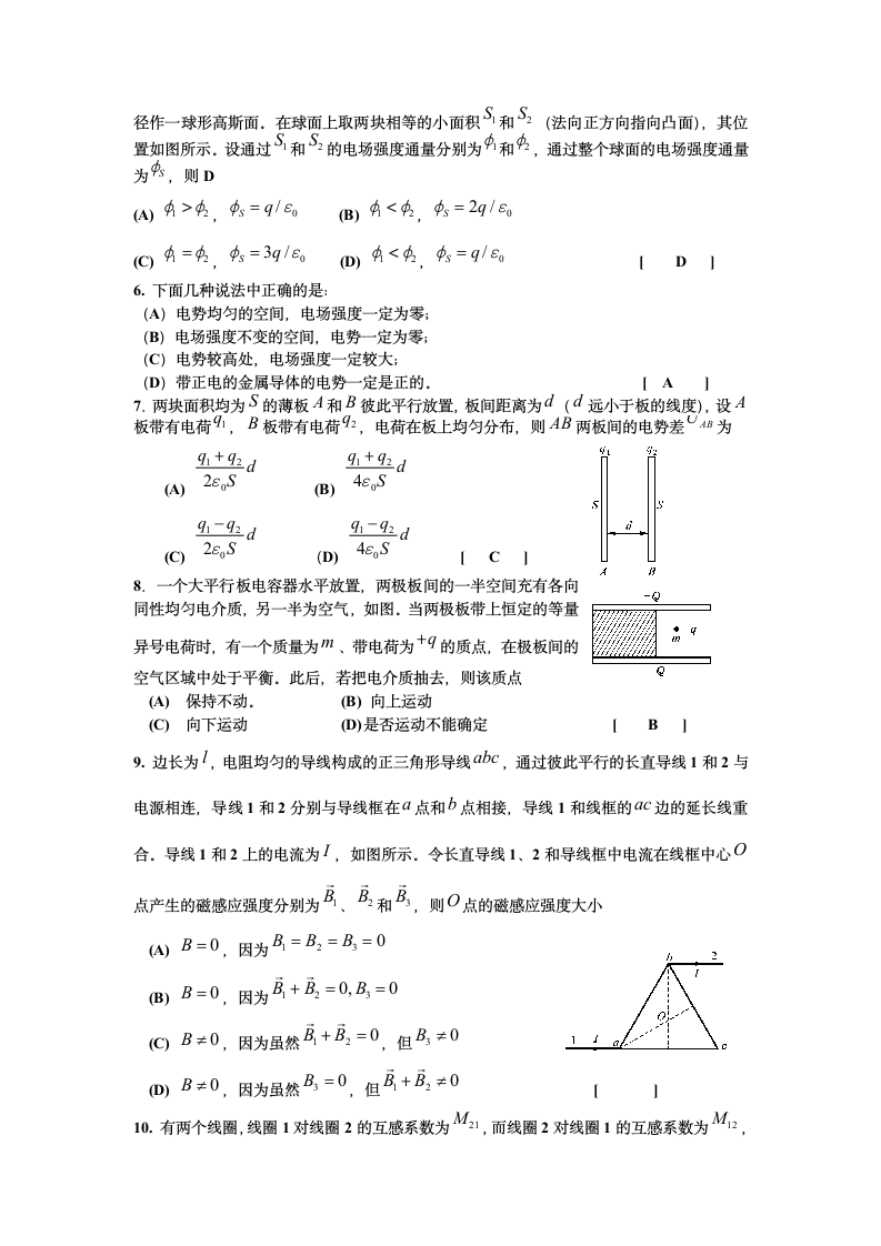 西安交通大学大学物理上册考试题第2页