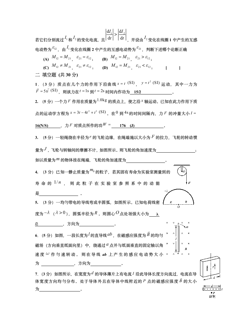 西安交通大学大学物理上册考试题第3页