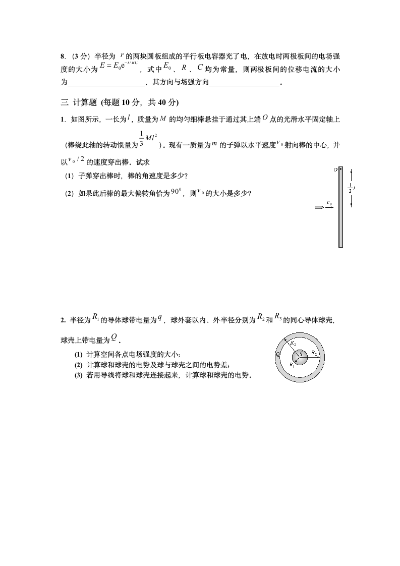 西安交通大学大学物理上册考试题第4页