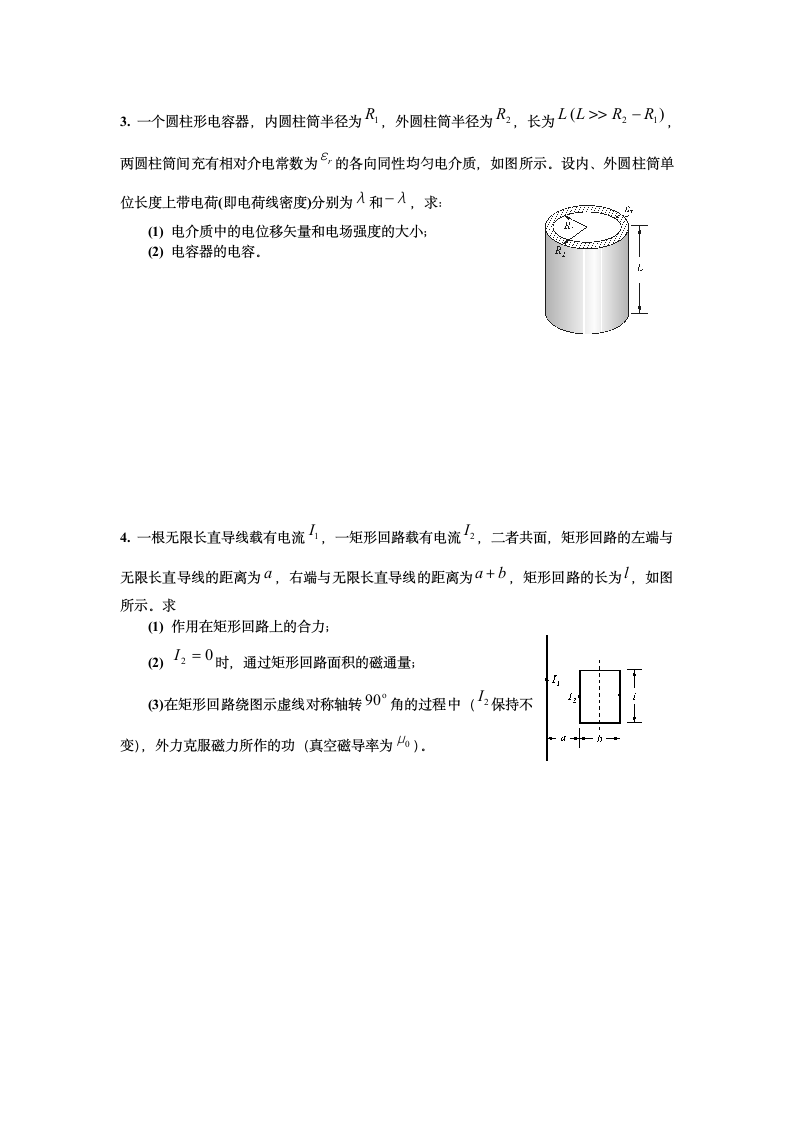 西安交通大学大学物理上册考试题第5页