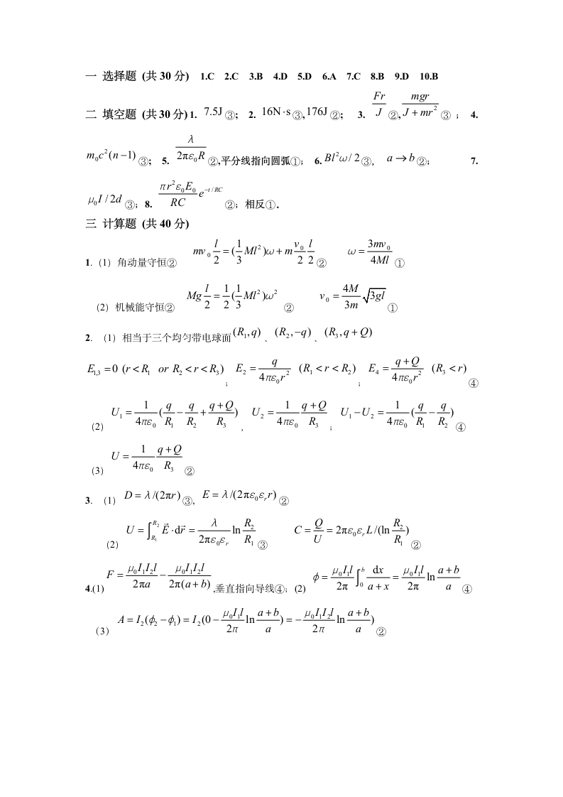 西安交通大学大学物理上册考试题第6页