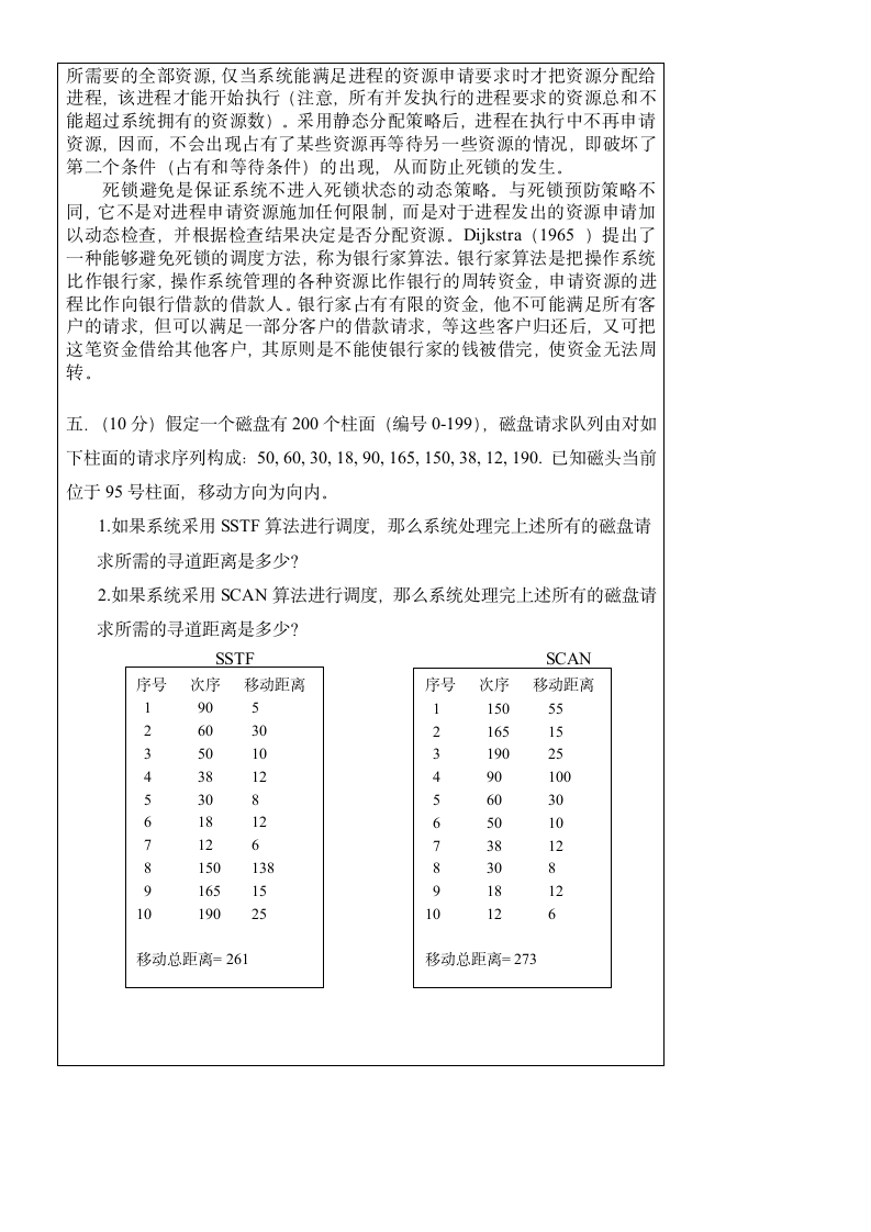 西安交通大学操作系统第5页