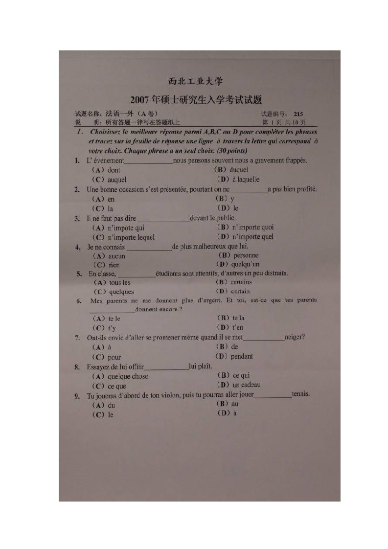 西北工业大学考研法语二外第1页