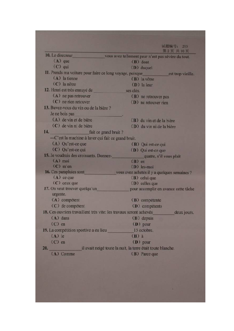 西北工业大学考研法语二外第2页