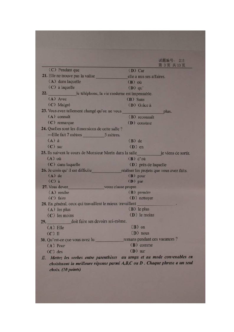 西北工业大学考研法语二外第3页