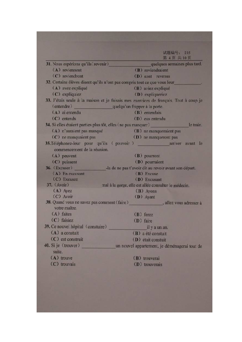 西北工业大学考研法语二外第4页