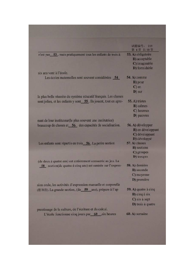 西北工业大学考研法语二外第8页