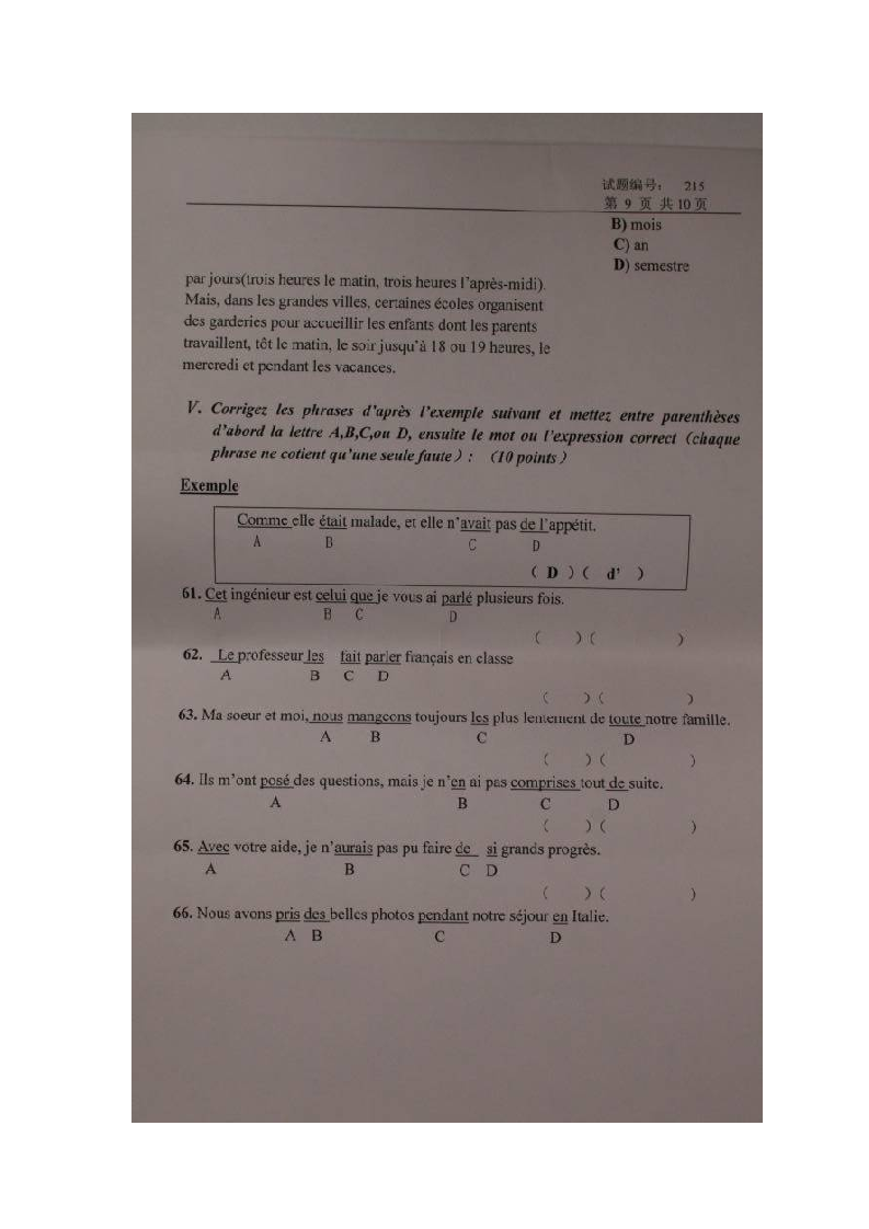 西北工业大学考研法语二外第9页