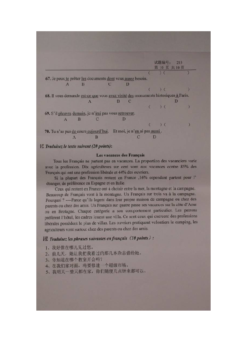 西北工业大学考研法语二外第10页