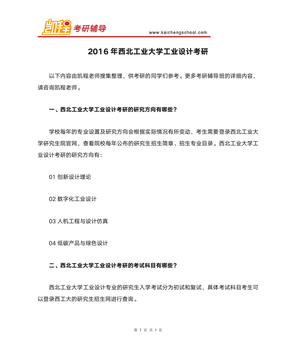 2016年西北工业大学工业设计考研第1页