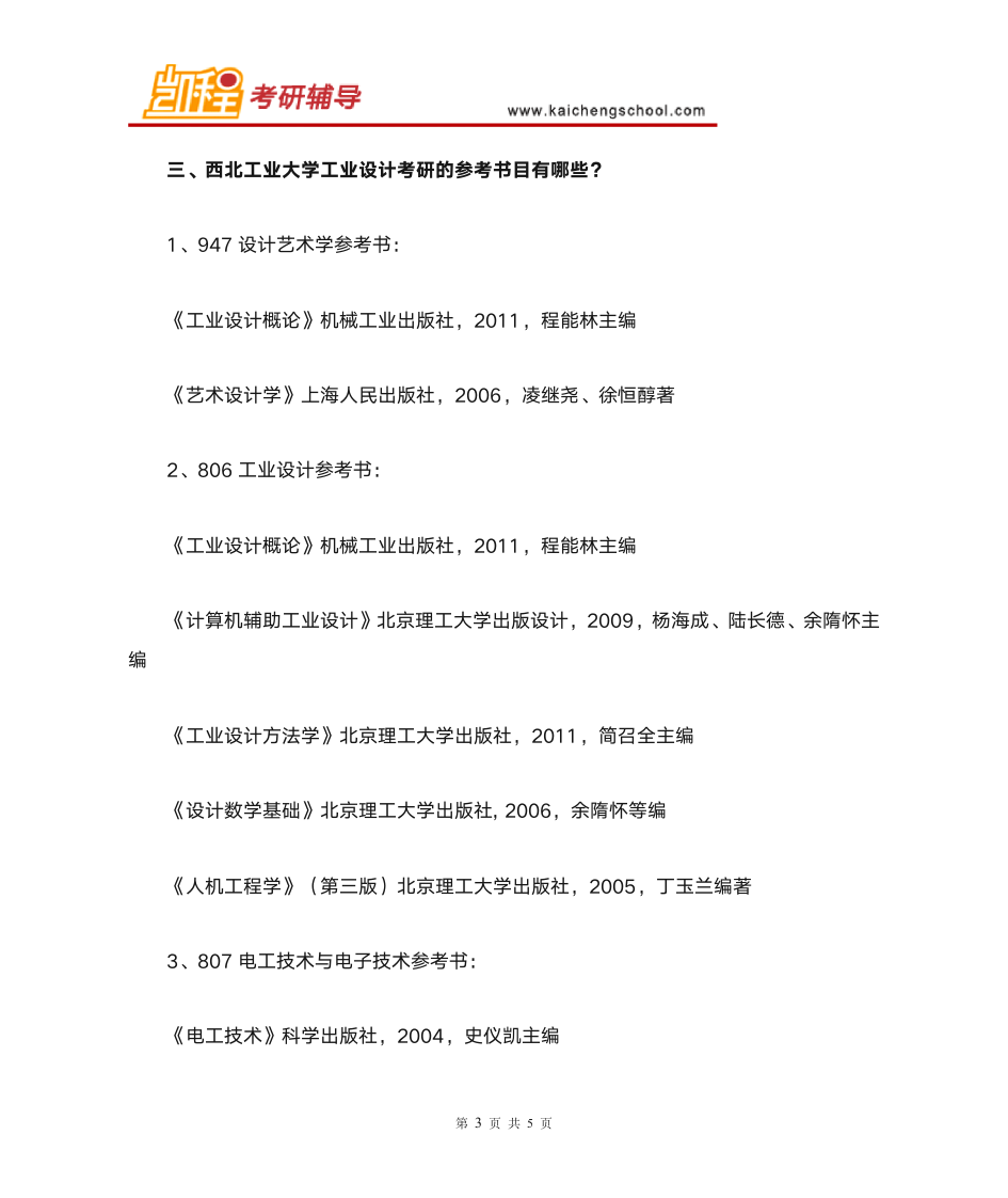 2016年西北工业大学工业设计考研第3页