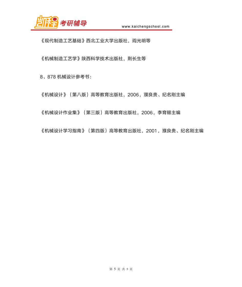 2016年西北工业大学工业设计考研第5页