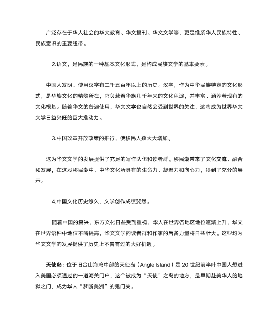 海外华文复习第8页