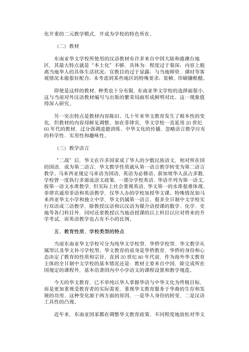 东南亚华文教育的特点第3页