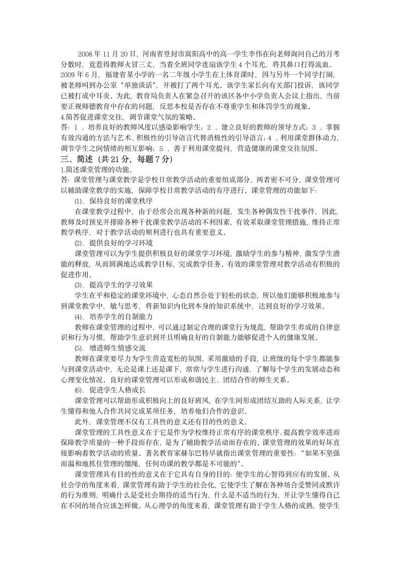 东北师范大学研究生班课堂管理艺术试题(东北师大)第2页