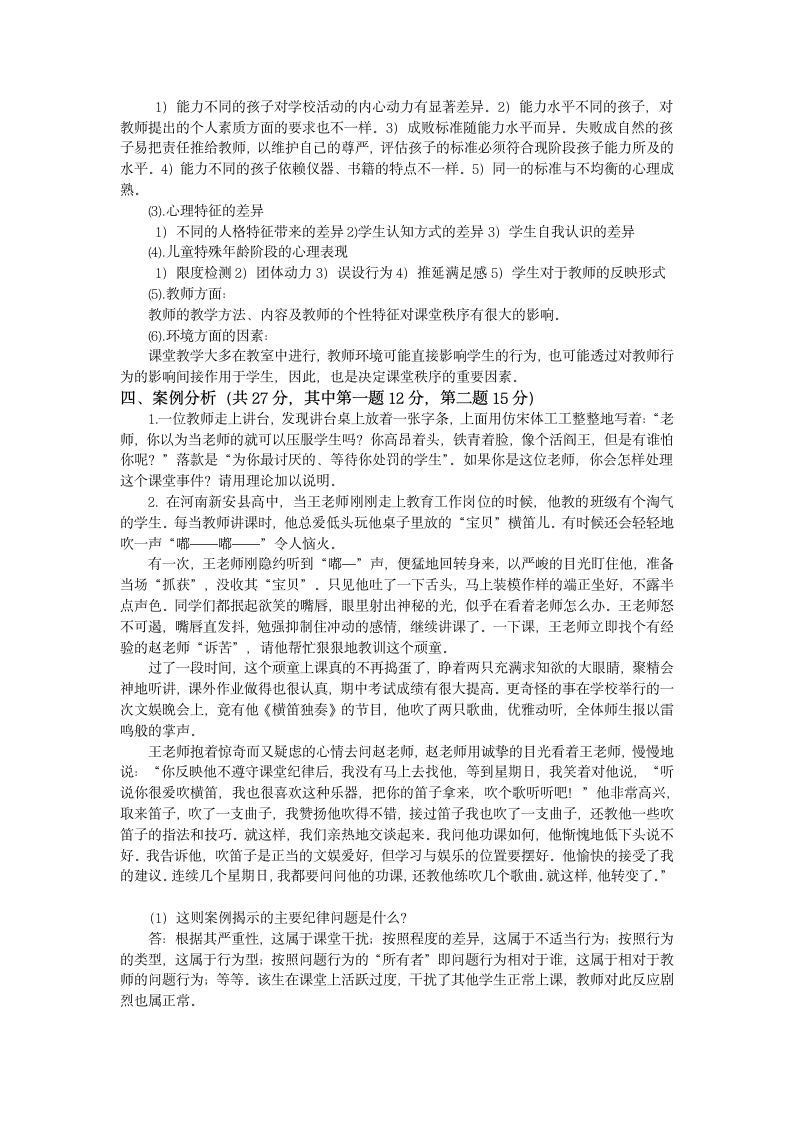 东北师范大学研究生班课堂管理艺术试题(东北师大)第4页