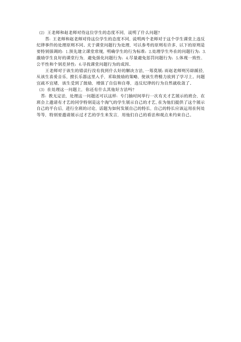 东北师范大学研究生班课堂管理艺术试题(东北师大)第5页