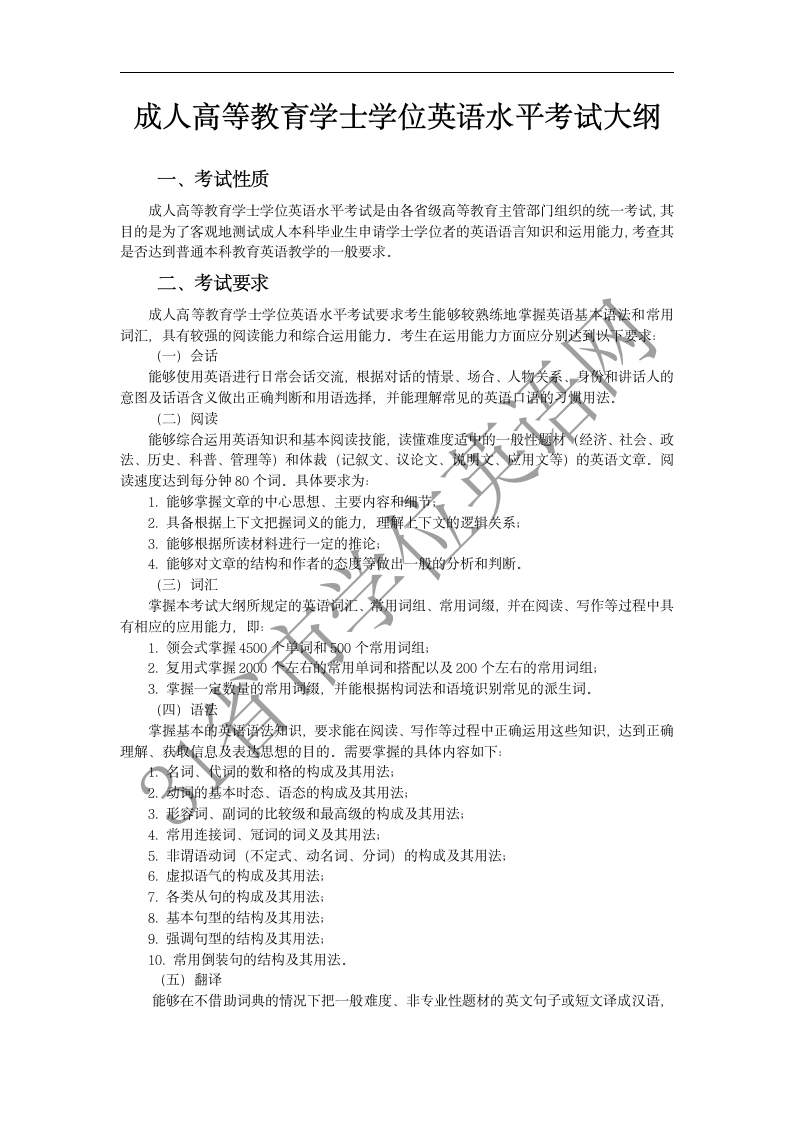 2014年河北学位英语考试大纲及样题第1页