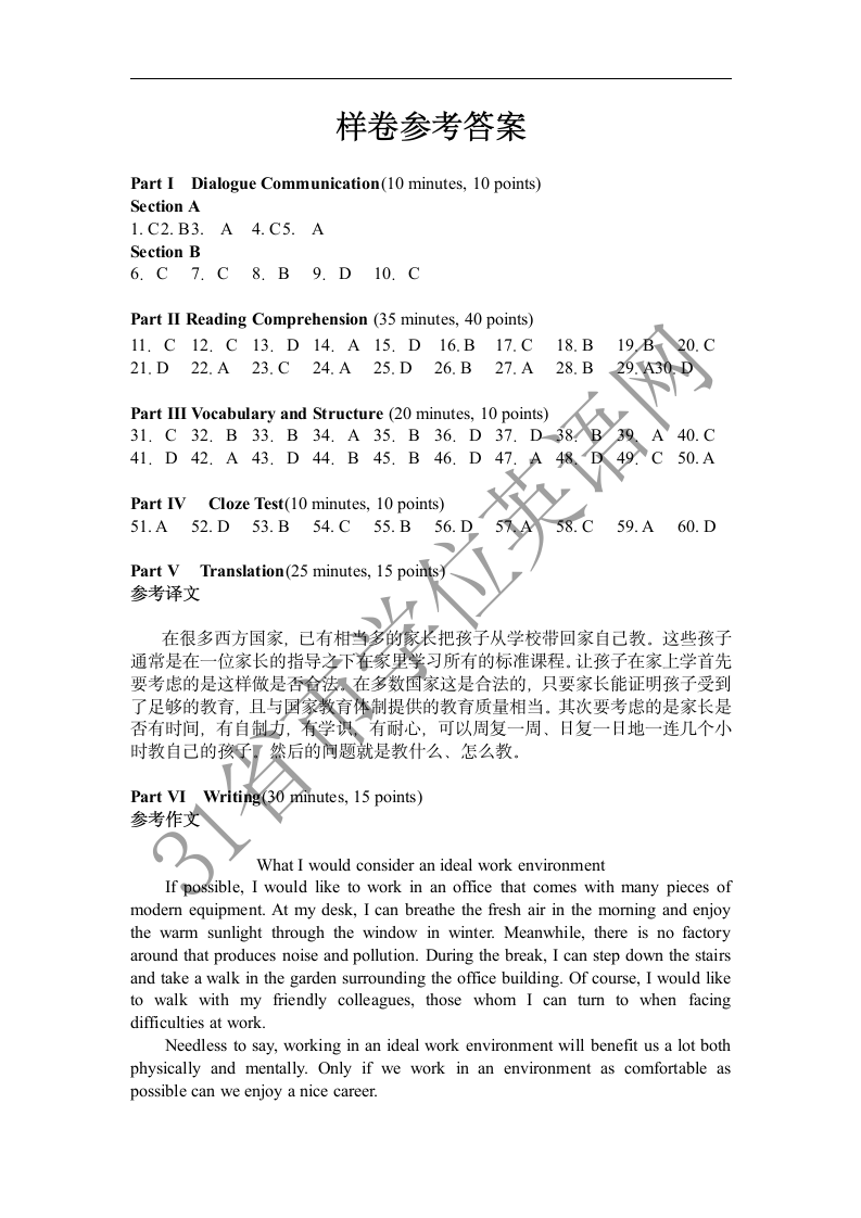 2014年河北学位英语考试大纲及样题第15页