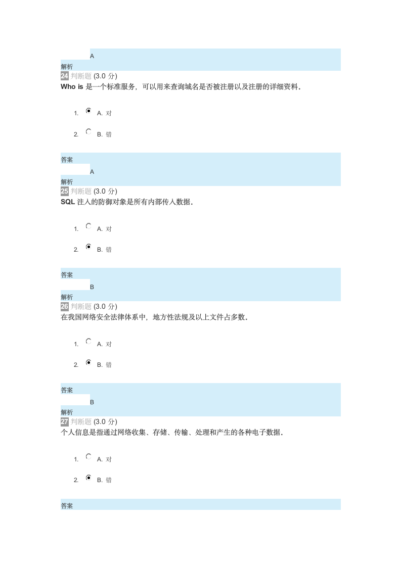 2018年河北继续教育公需课考试答案-专业技术人员网络安全知识第9页