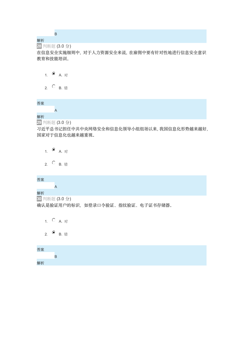 2018年河北继续教育公需课考试答案-专业技术人员网络安全知识第10页