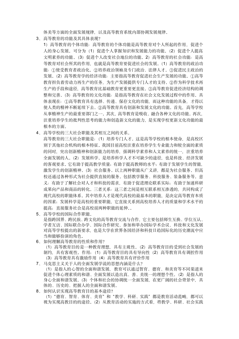 安徽高校教师资格证考试-高等教育学复习资料第4页