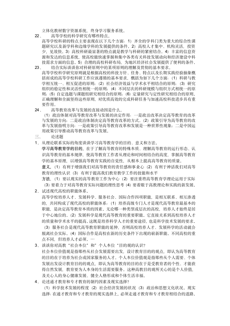 安徽高校教师资格证考试-高等教育学复习资料第7页