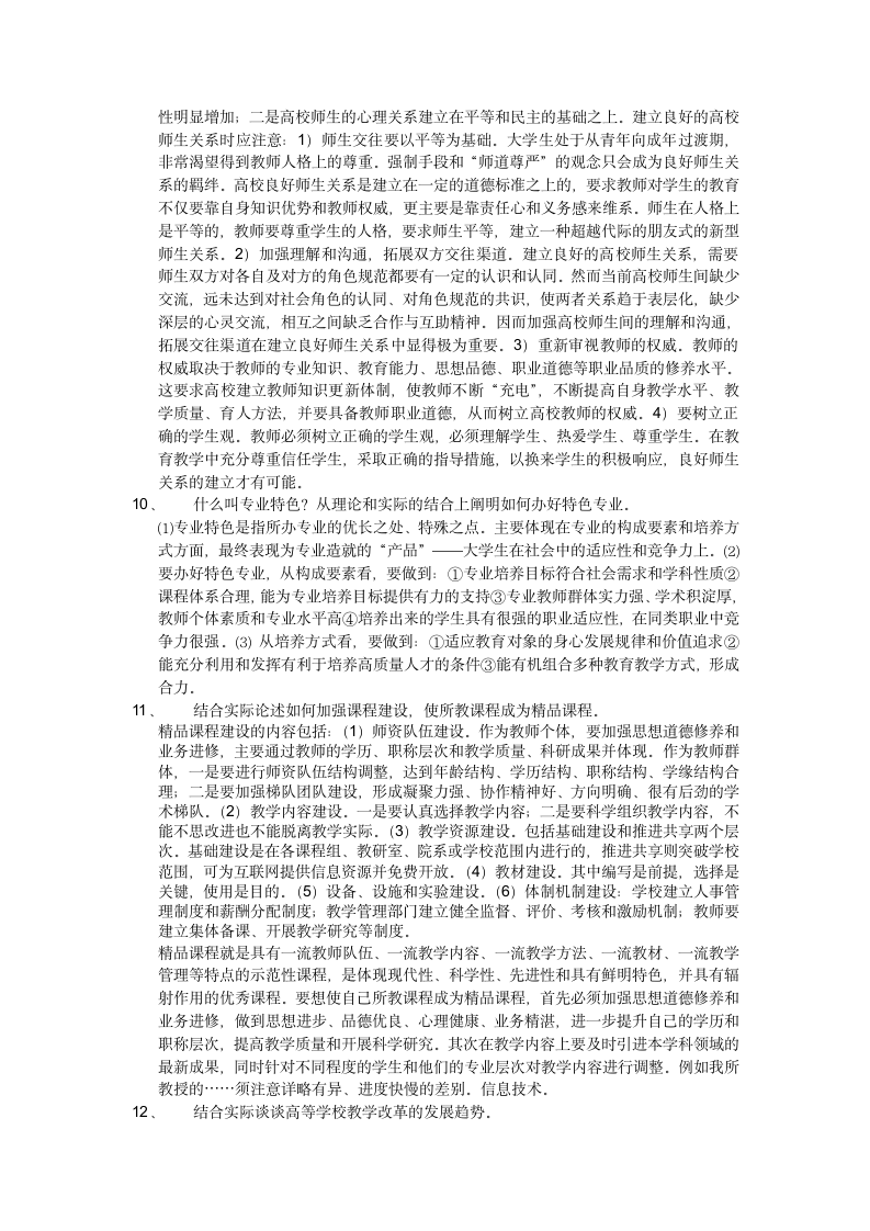 安徽高校教师资格证考试-高等教育学复习资料第9页