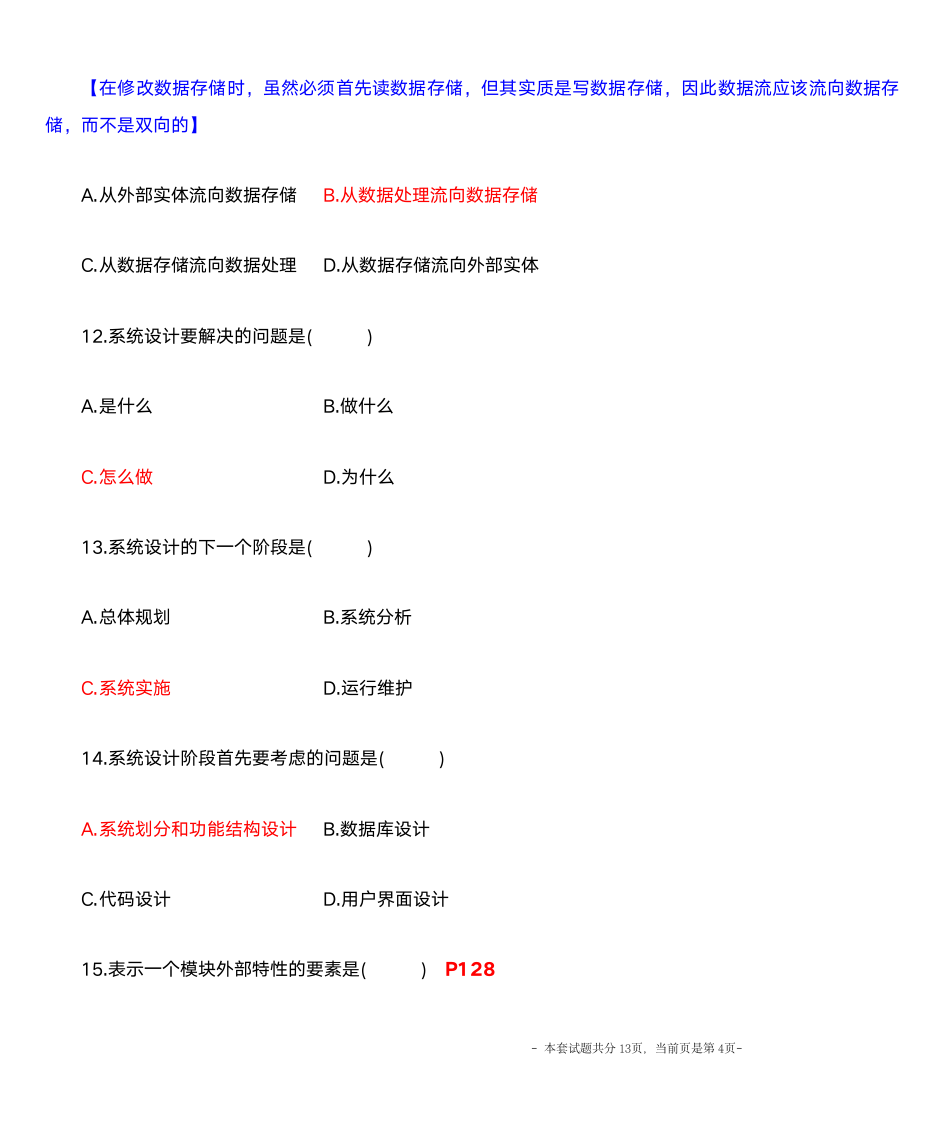 自考 02382管理信息系统 2010年10月 附答案第4页