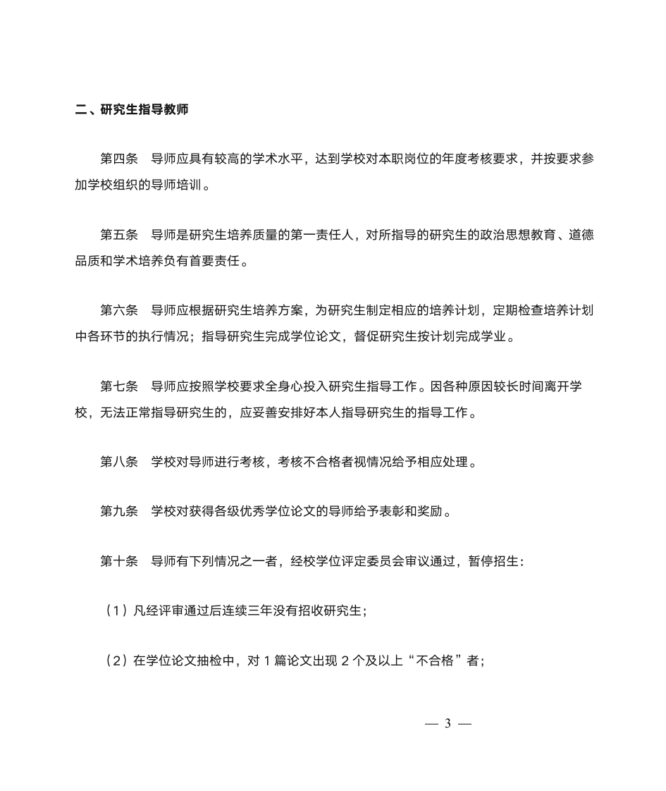 河海大学研究生导师管理规定第3页