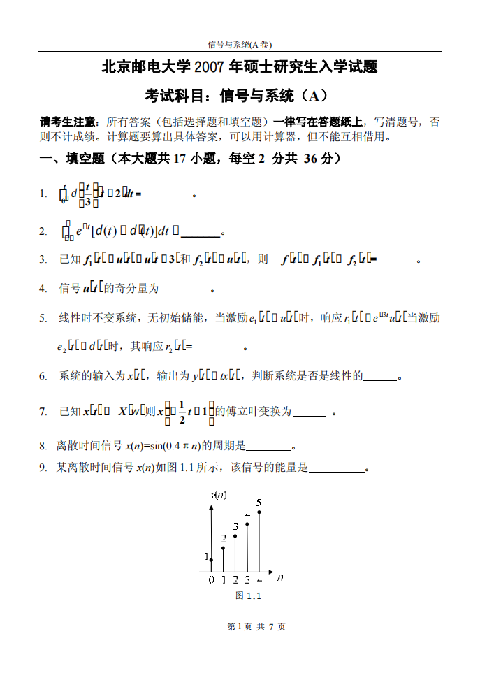 北京邮电大学07研究生考题A第1页