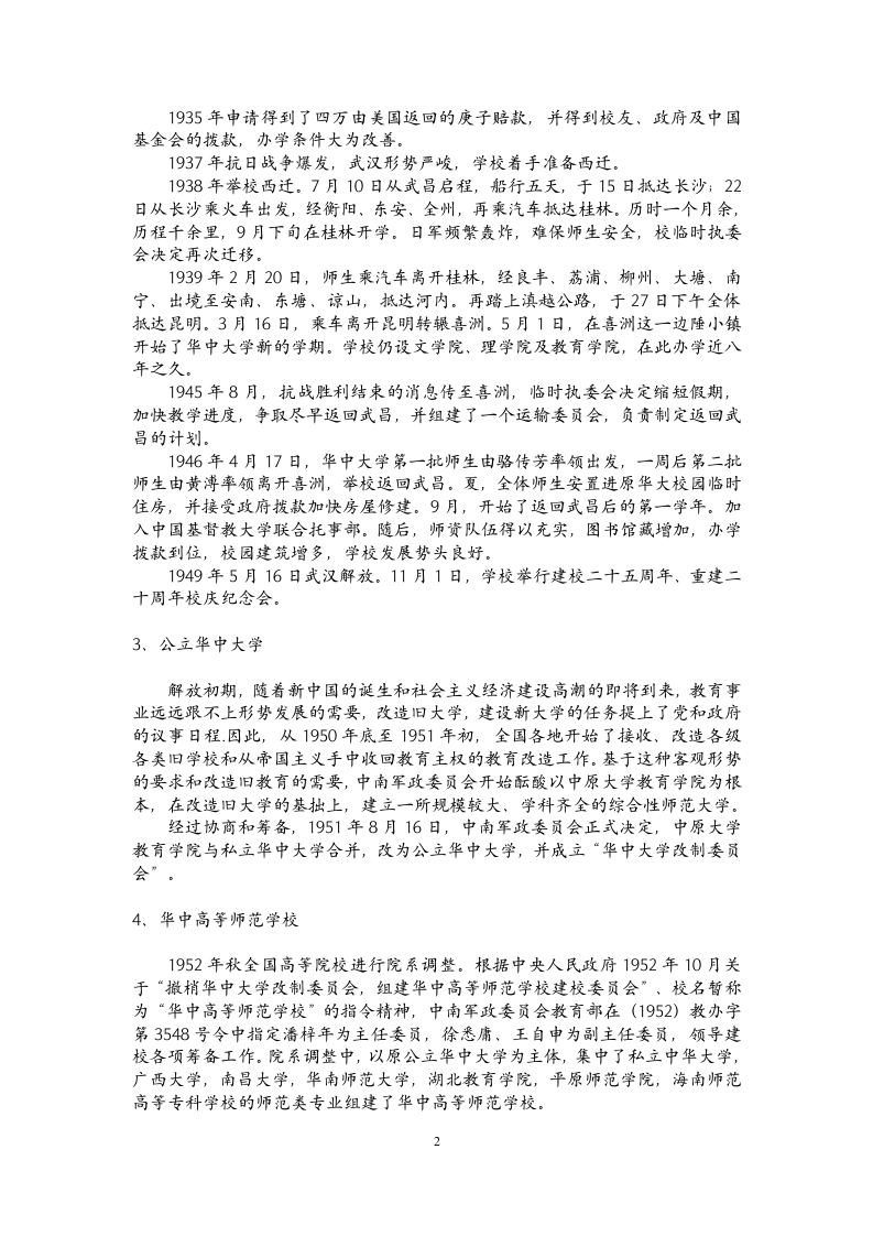 华中师范大学第2页