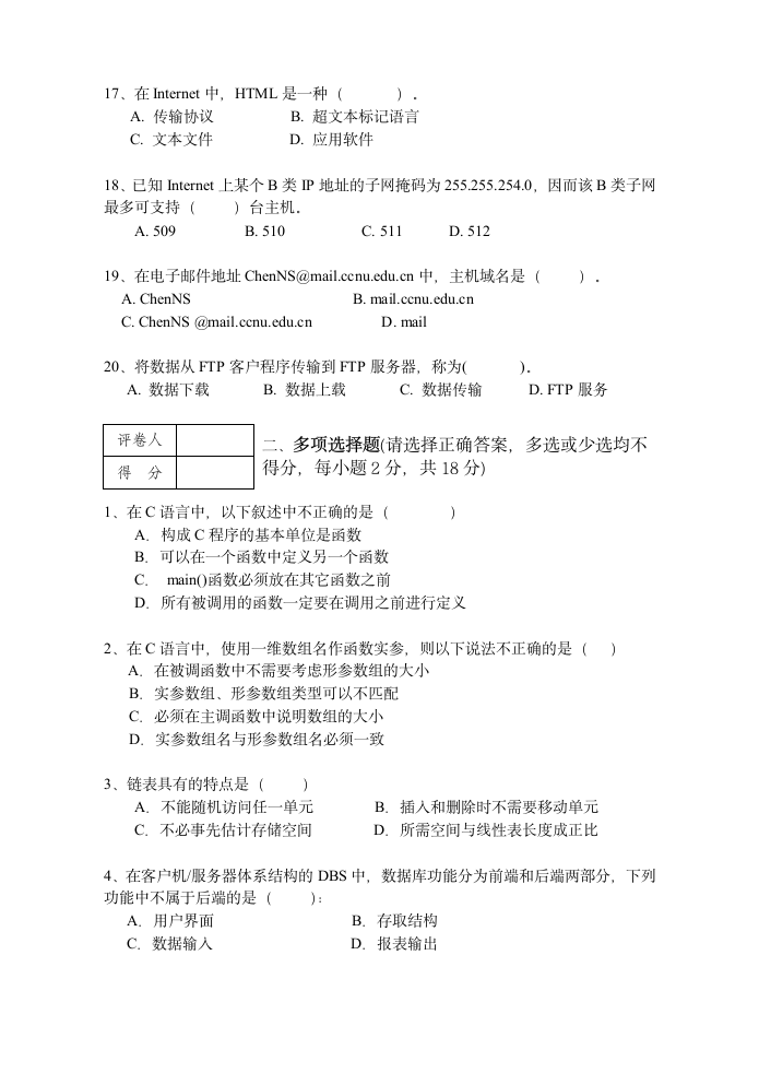 湖北师范学院专升本考试《高级语言程序设计》第3页