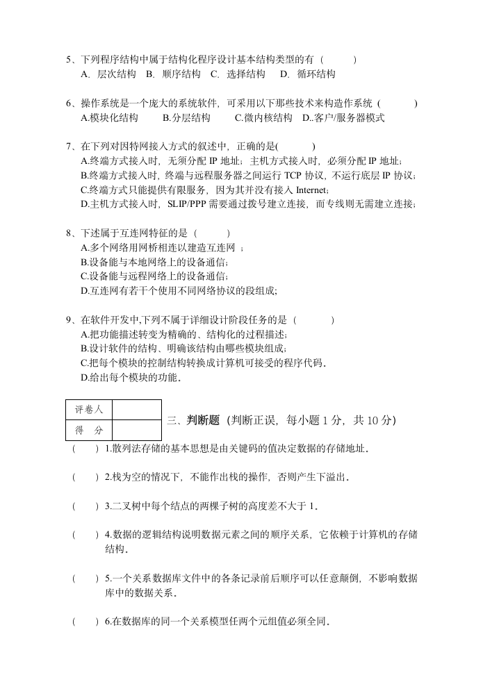 湖北师范学院专升本考试《高级语言程序设计》第4页