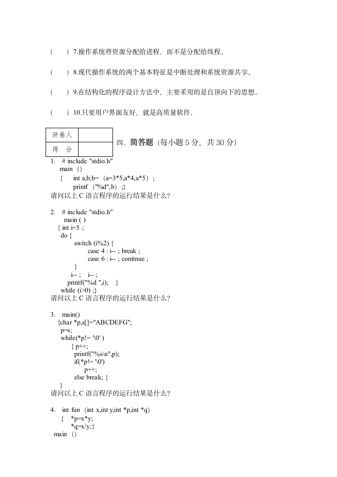 湖北师范学院专升本考试《高级语言程序设计》第5页