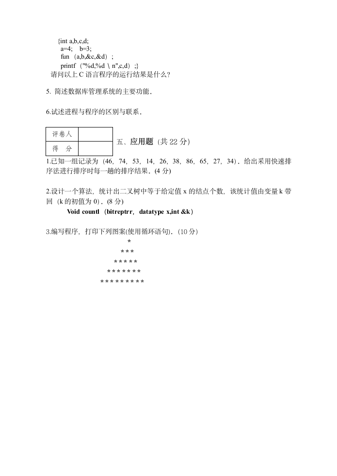 湖北师范学院专升本考试《高级语言程序设计》第6页