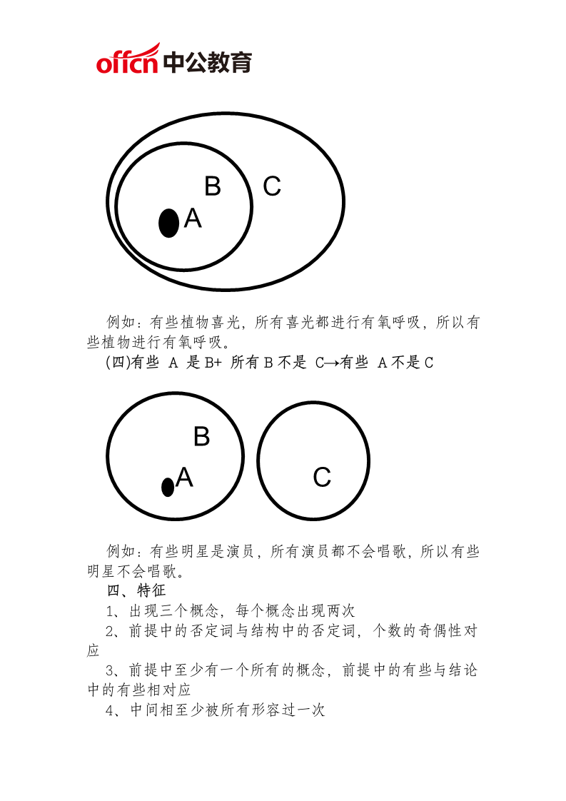 2019福州事业单位考试行测判断推理：三段论第3页