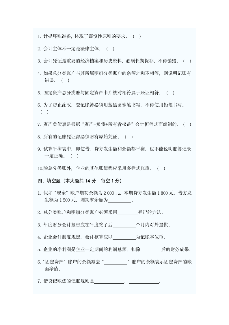 黑龙江省普通专升本考试会计学基础试题第4页