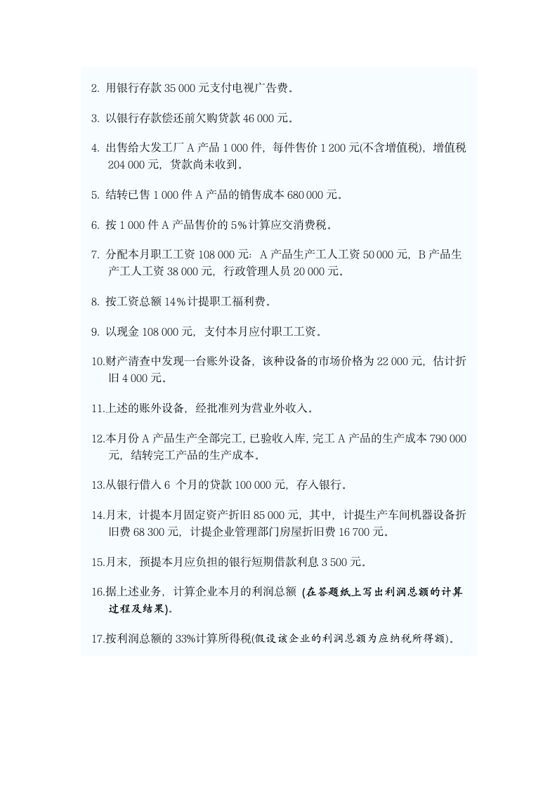 黑龙江省普通专升本考试会计学基础试题第6页