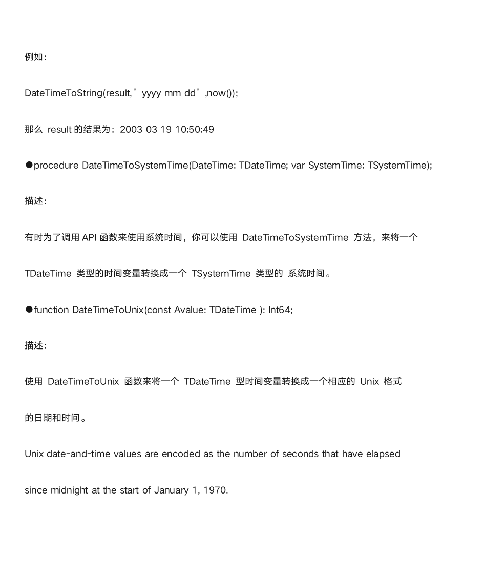 delphi日期函数、日期加减第4页