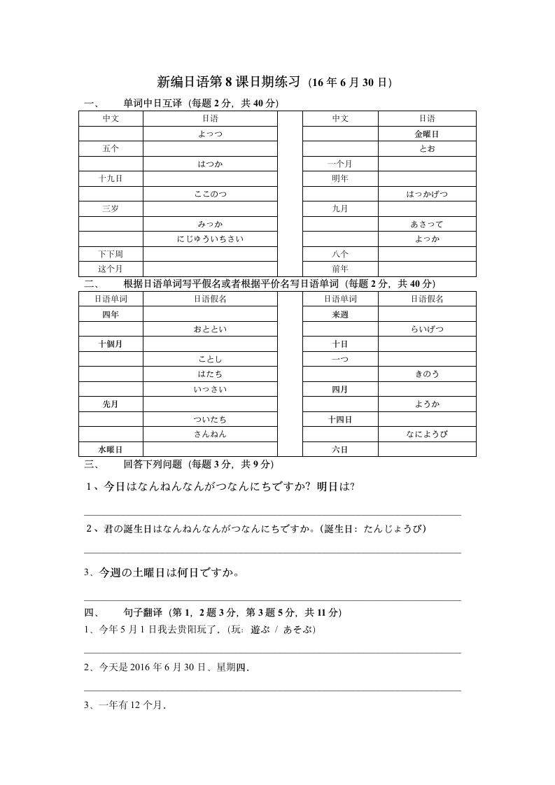 日语日期练习第1页