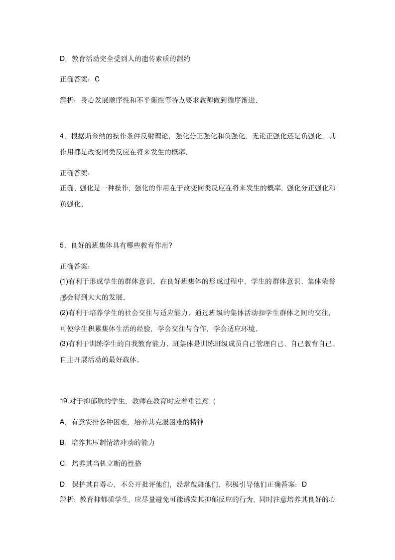 广西民族师范学院师范类心理学试卷及答案第2页