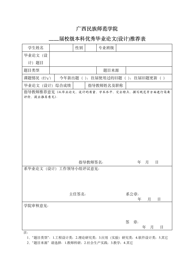 广西民族师范学院本科优秀毕业论文(设计)推荐及汇总表第2页