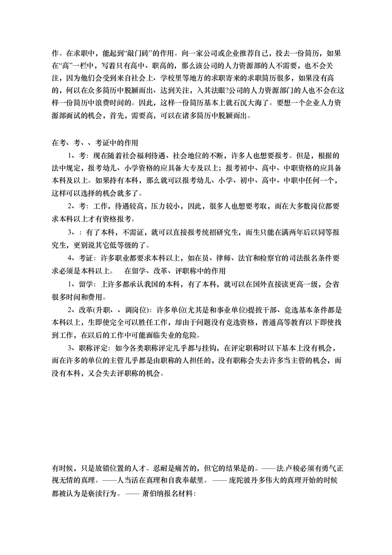 函授本科在哪报名第5页