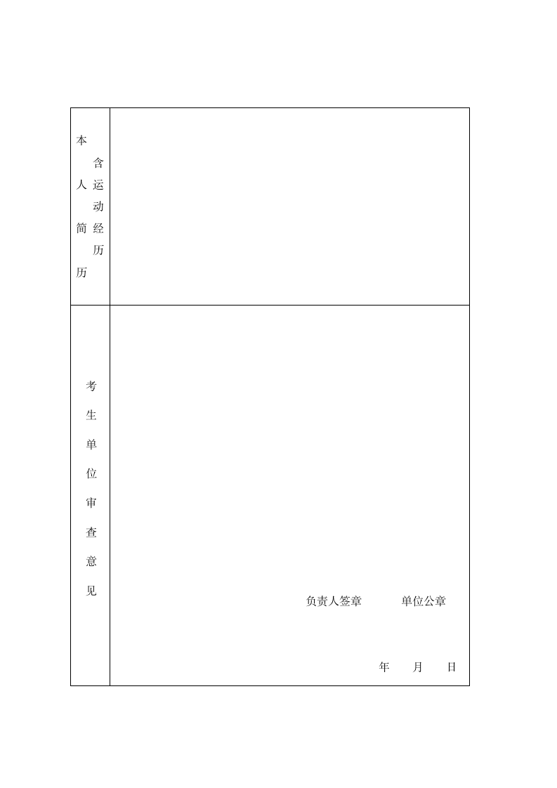 函授2012本科报名表第2页