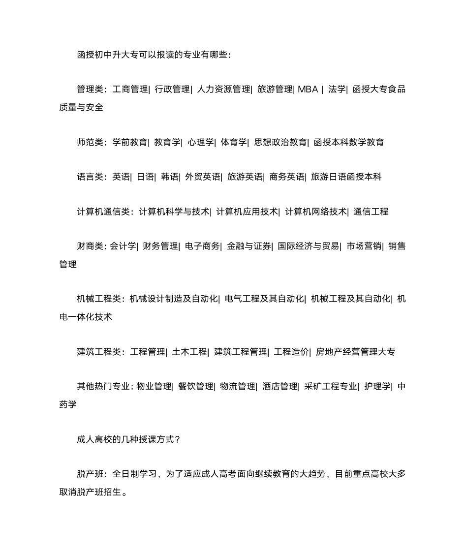 初中生可以报名函授吗,函授大专本科要多少钱第2页