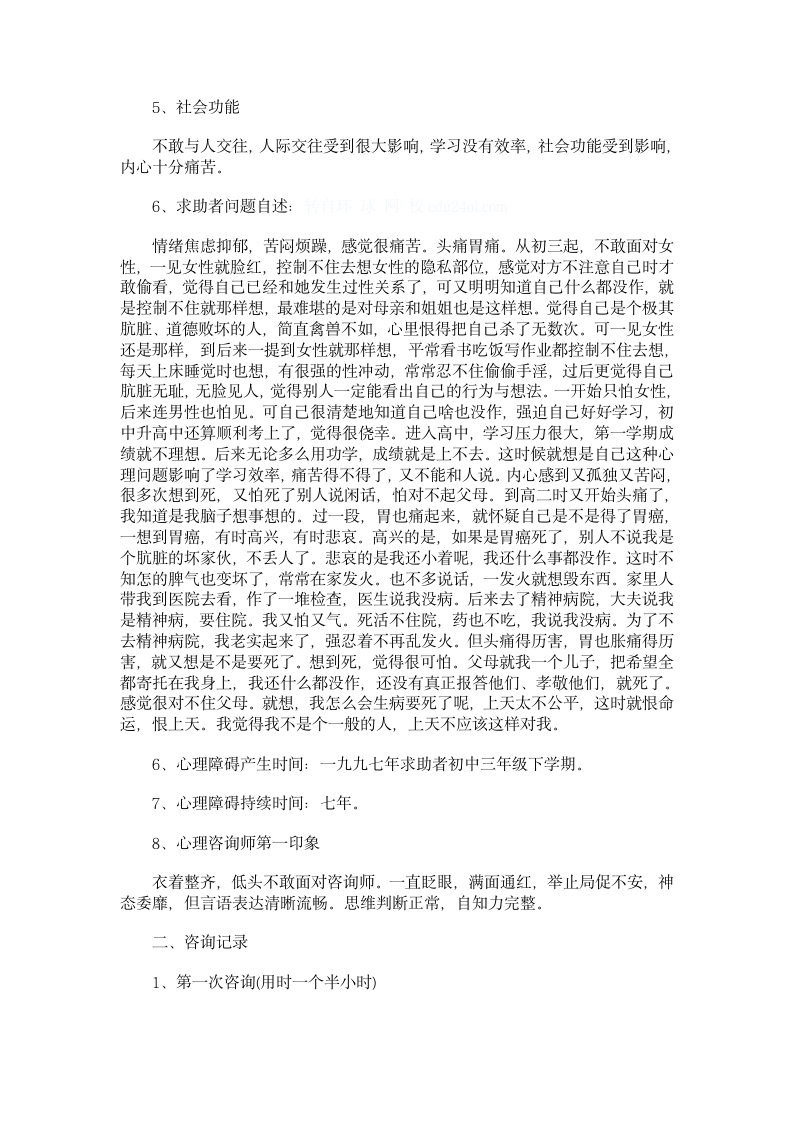 中级社会工作者考试-案例三第2页