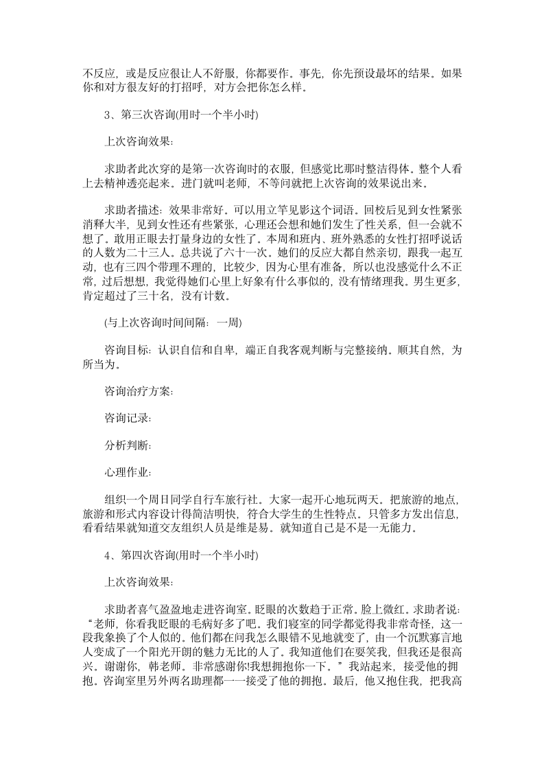 中级社会工作者考试-案例三第4页