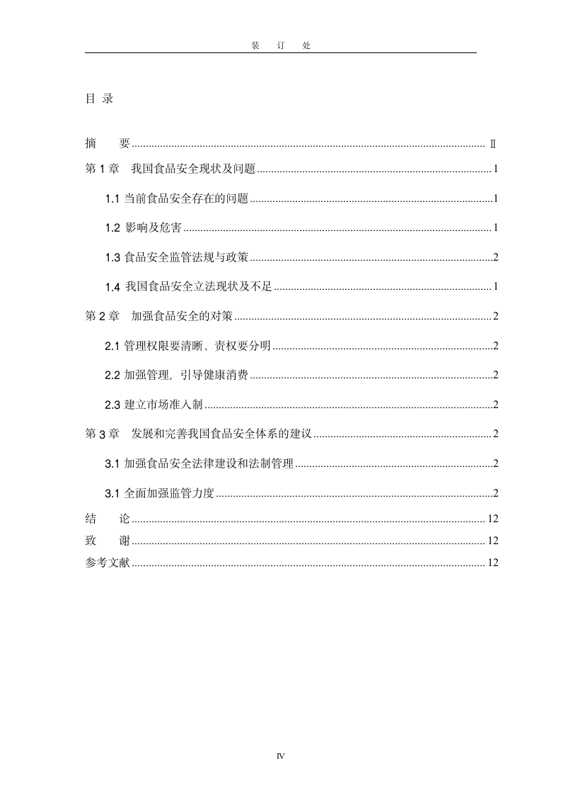 南开大学现代远程教育学院考试卷(专升本)第4页