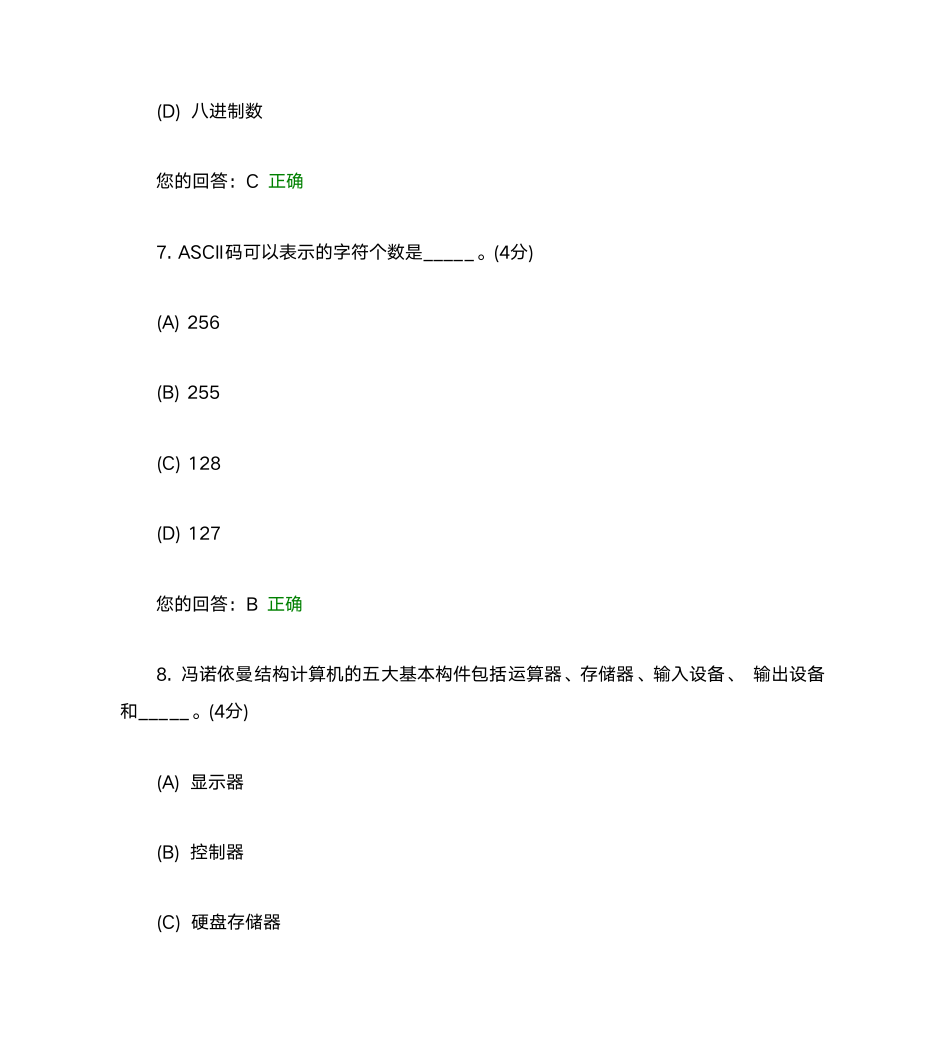 中国地质大学远程与继续教育学院计算机应用基础(专升本)阶段性作业第4页